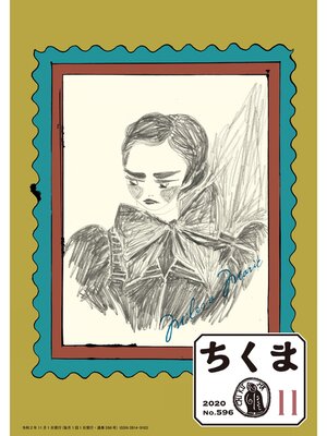 cover image of ちくま　2020年11月号（No.596）